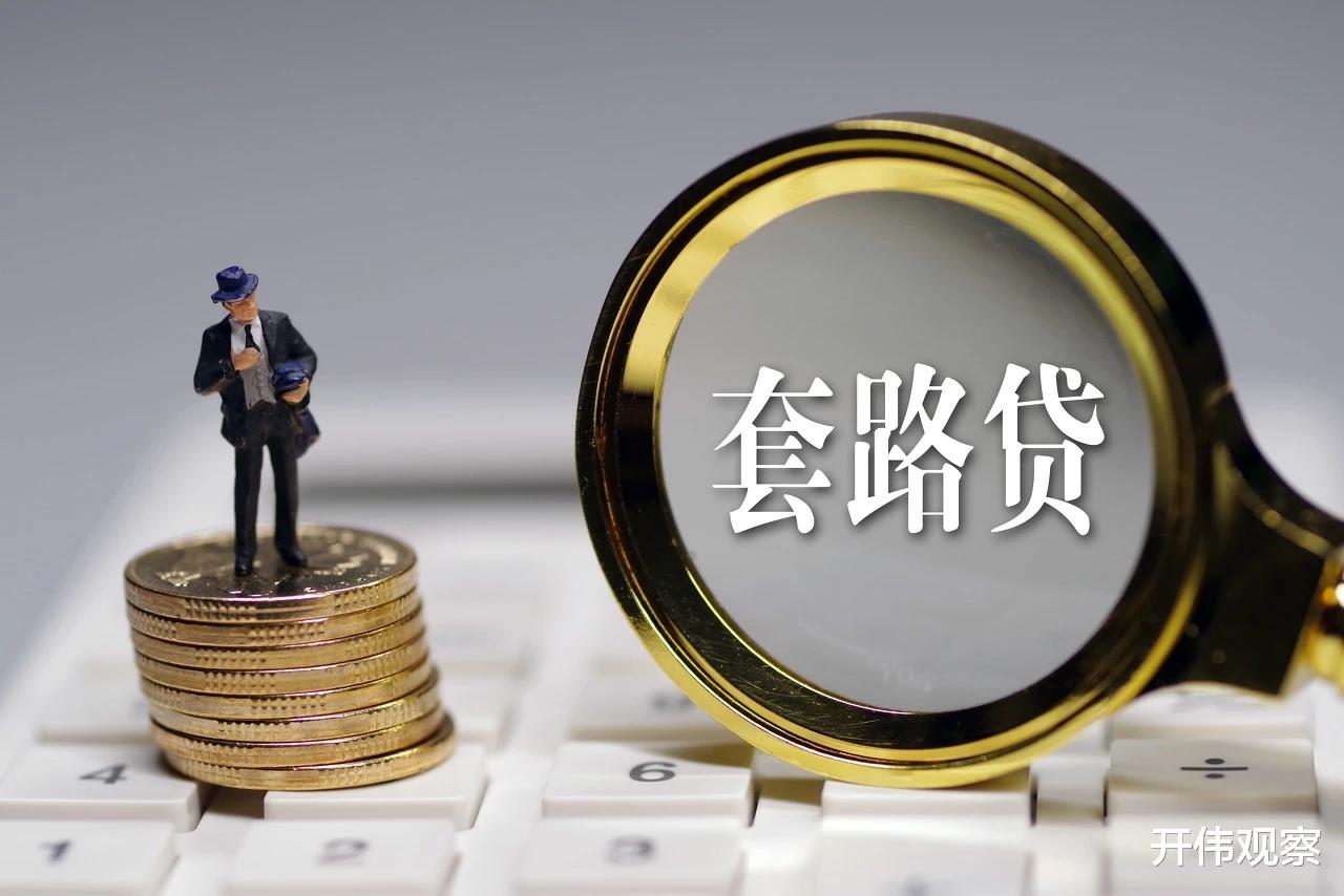 合力整治“套路贷”乱象