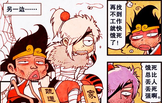 漫画|帝哥和太白联手了?二郎被迫回宫“躺平”,降龙:这神仙不当也罢