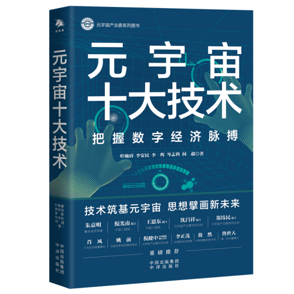 叶毓睿刊文《麻省理工科技评论》元宇宙的“通天塔”需从元宇宙技术的“脚手架”开始。