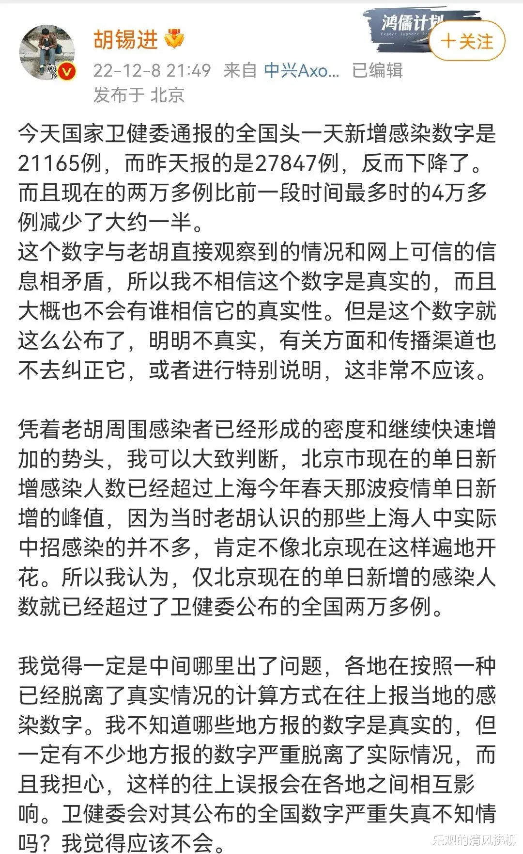 感染人数不断降低,媒体人胡锡进却觉得统计数字存在问题