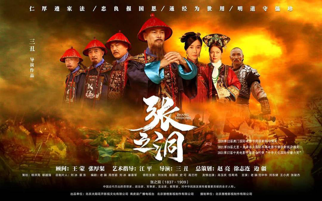 |电影《张之洞》上映六天下档,票房惨淡仅2018元,导演三丑称深表遗憾