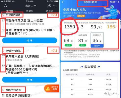 bilibili|作为一个外卖小哥，简单说一下这两家众包平台的区别