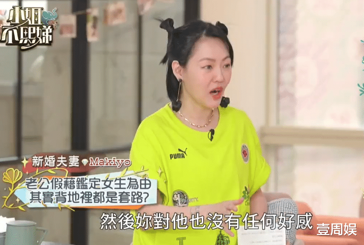 女人味|罗志祥前女友上小S的节目，圈外老公罕露面，长相憨厚又普通！