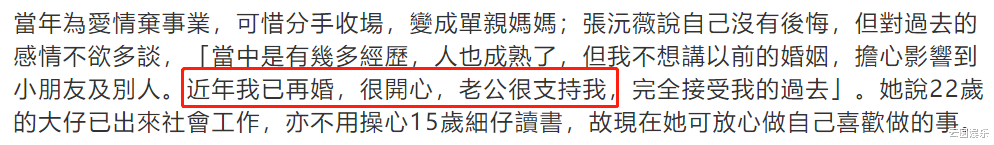 |童年女神张沅薇宣布复出!49岁仍美貌如花,自曝已带俩儿子改嫁