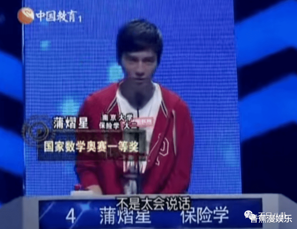 蒲熠星|又一个学霸明星翻车了?