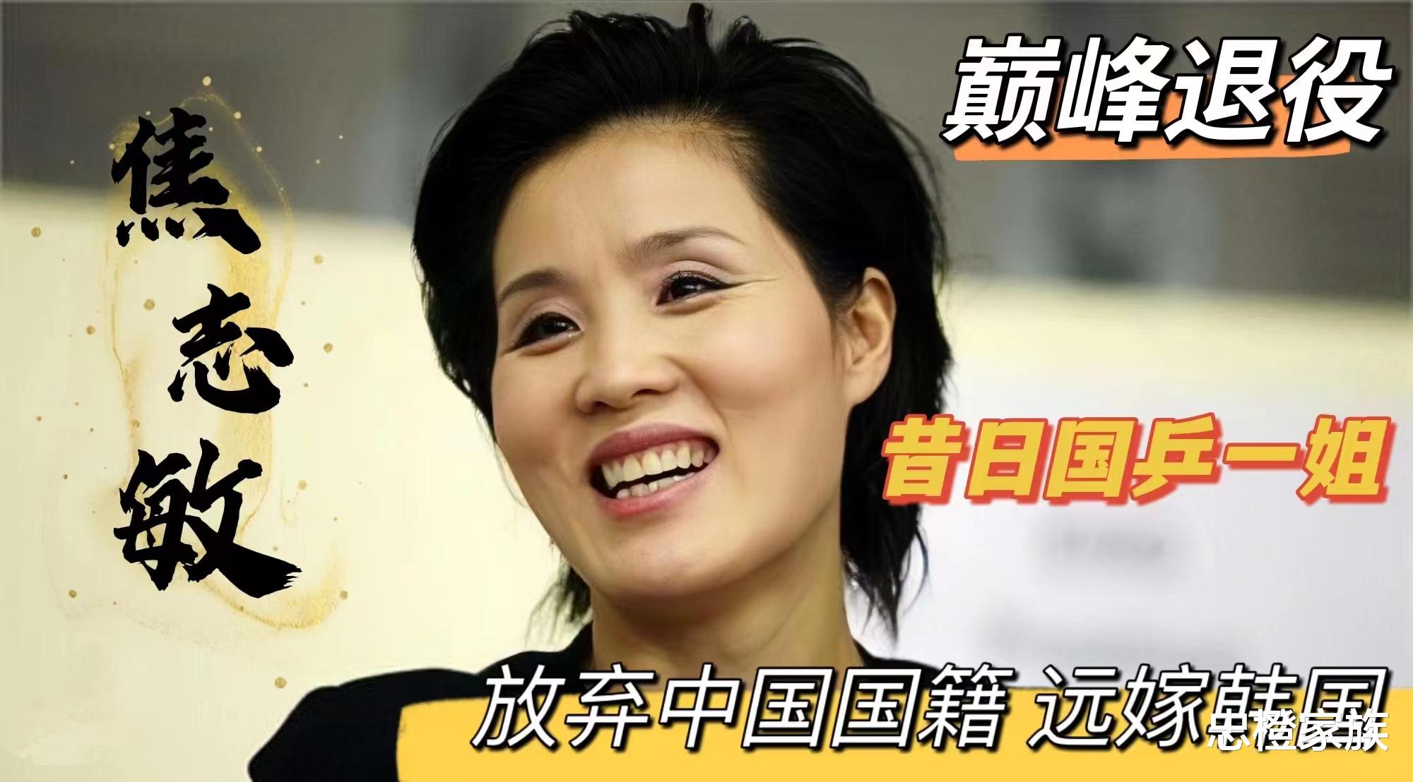 奥运会|因让球无缘奥运金牌，直接退役嫁韩国人，拒绝执教国乒劲敌有骨气