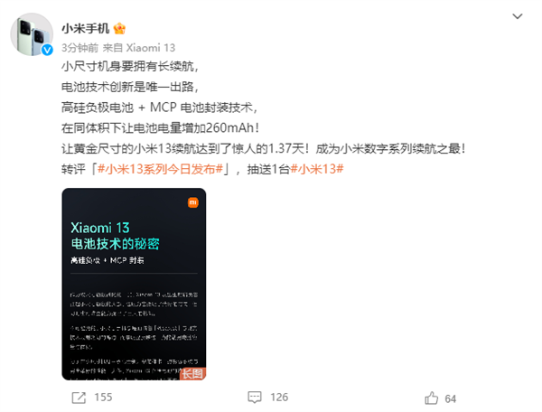 小米科技|全新MCP封装技术加持：小米13续航创下系列之最