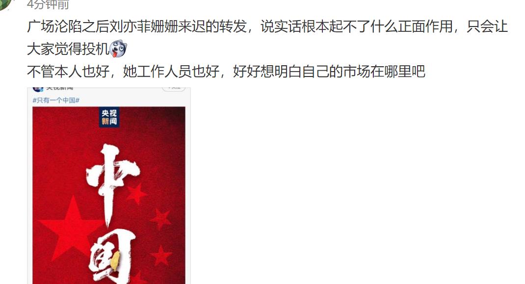 刘亦菲|刘亦菲终于发声!“浪姐”们也纷纷加入,王心凌郭采洁仍在沉默