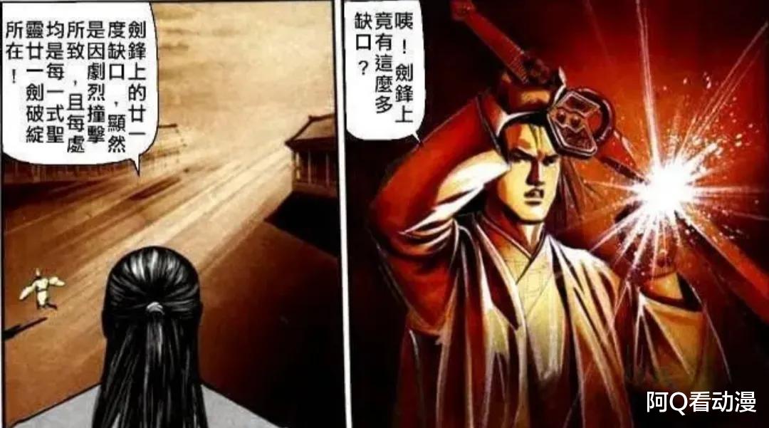 漫画|《风云》第一部最可悲神兵，曾经比肩英雄剑，最终被主人抛弃