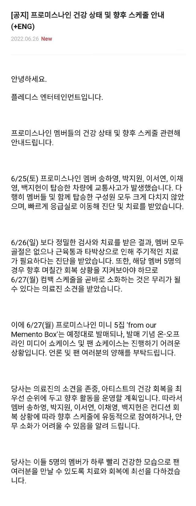 pledis|韩流女团fromis9回归前出车祸,5位成员受伤,专辑照发但无首舞台