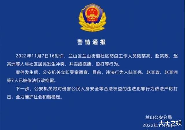 兰山警方通报多名防疫人员与居民发生冲突,手持木棍拖拽殴打居民