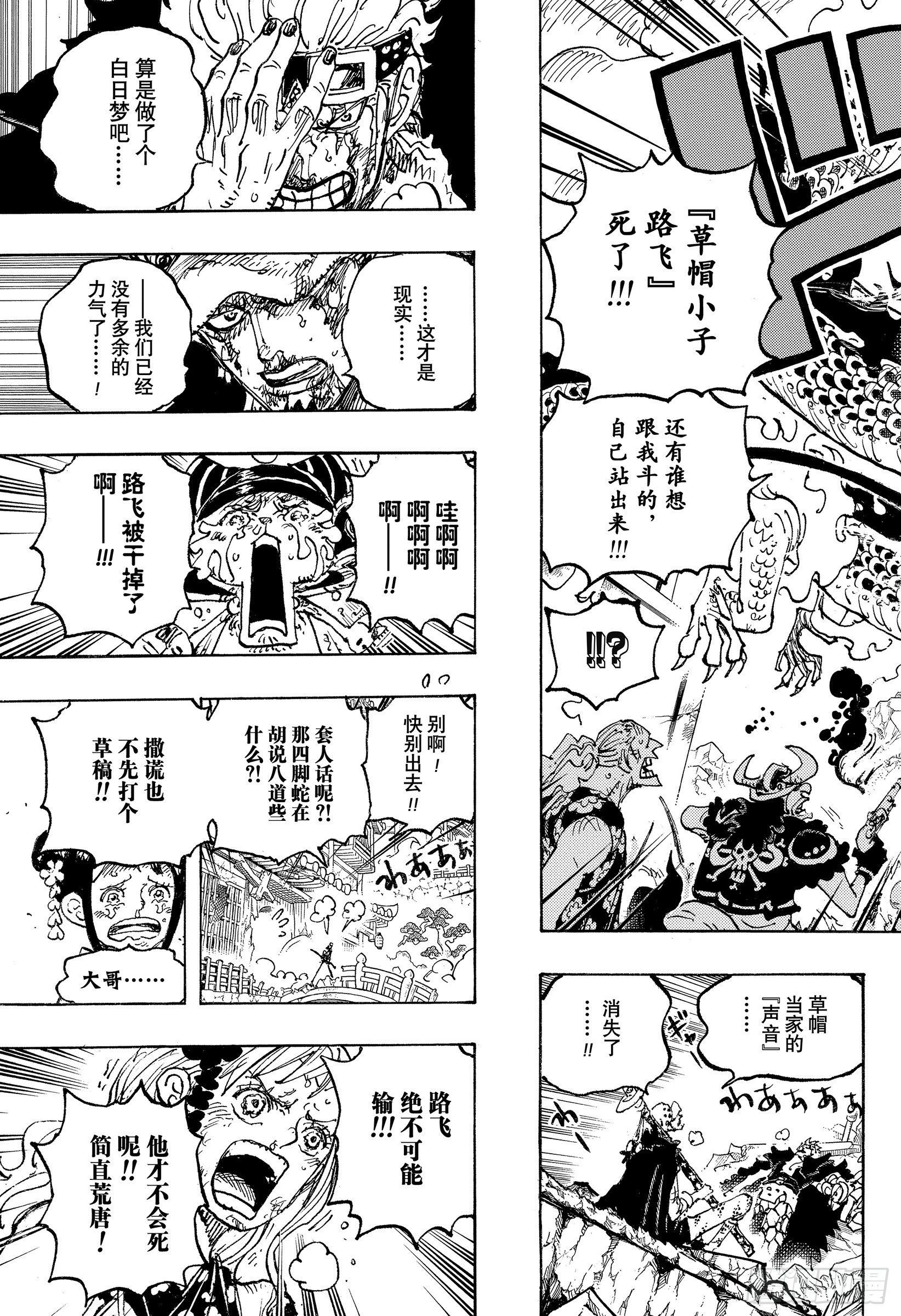 路飞|海贼王漫画1043话#解说