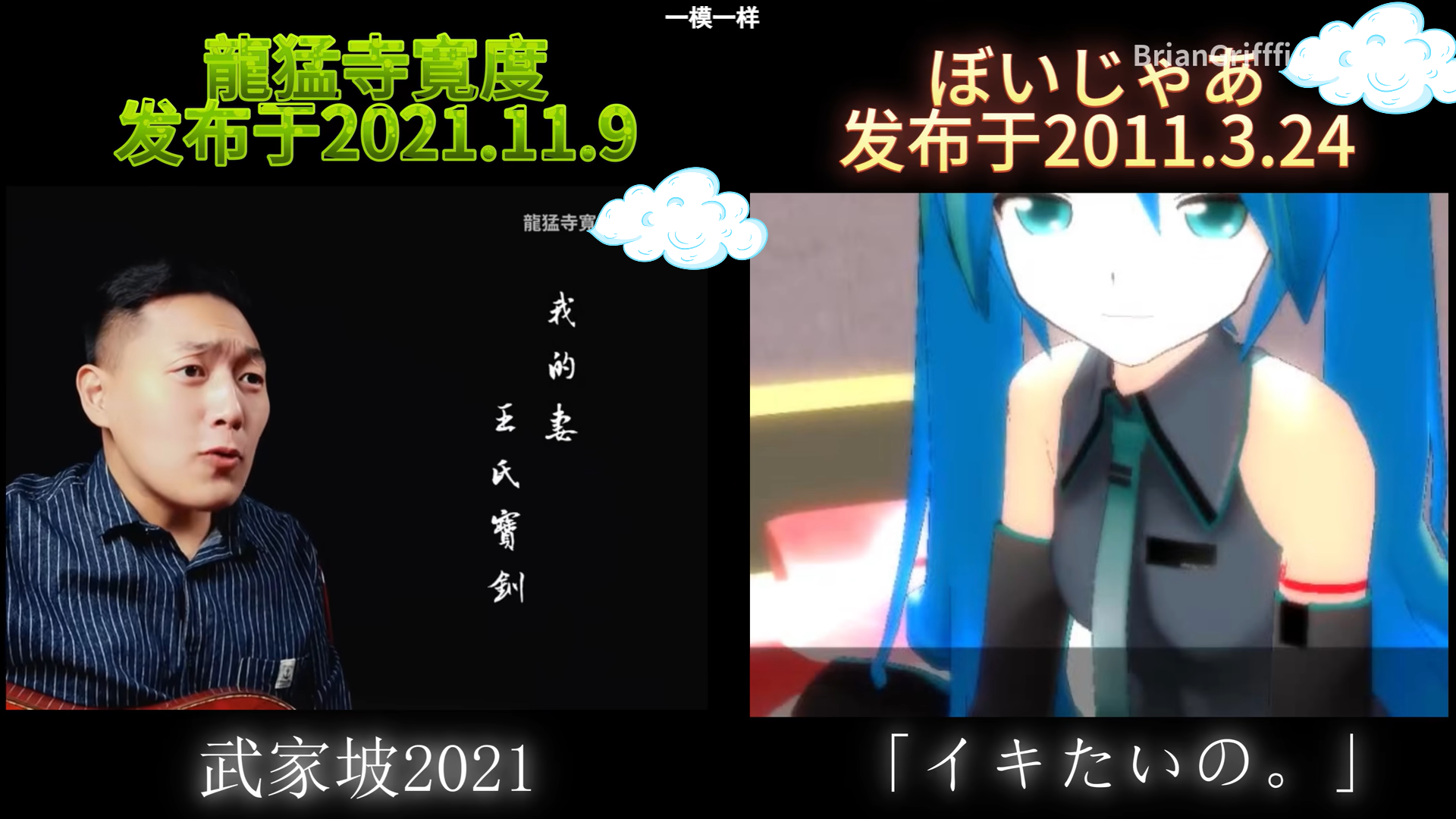 初音未来|春晚歌曲《当神兽遇见神兽》抄袭初音未来的《freely tomorrow》?