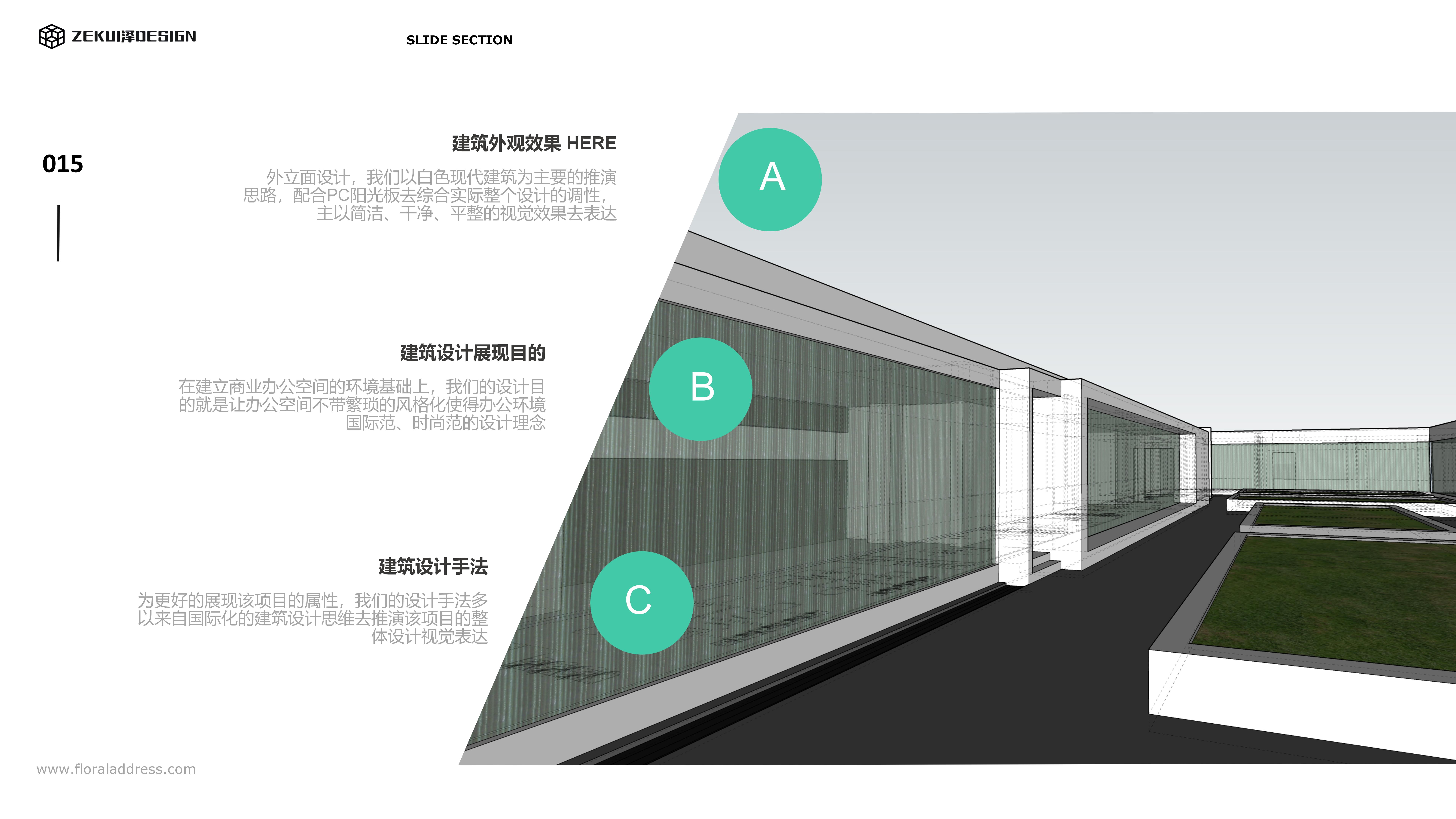 《几何物》商业办公建筑与室内空间设计