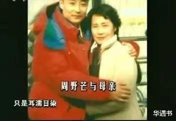 张佳宁|著名演员周野芒：与奚美娟离婚后，火速再婚琼女郎，儿子不跟他姓