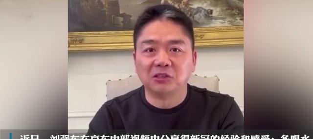 刘强东|刘强东、王石、钟南山纷纷发声，明年上半年就能恢复常态了？