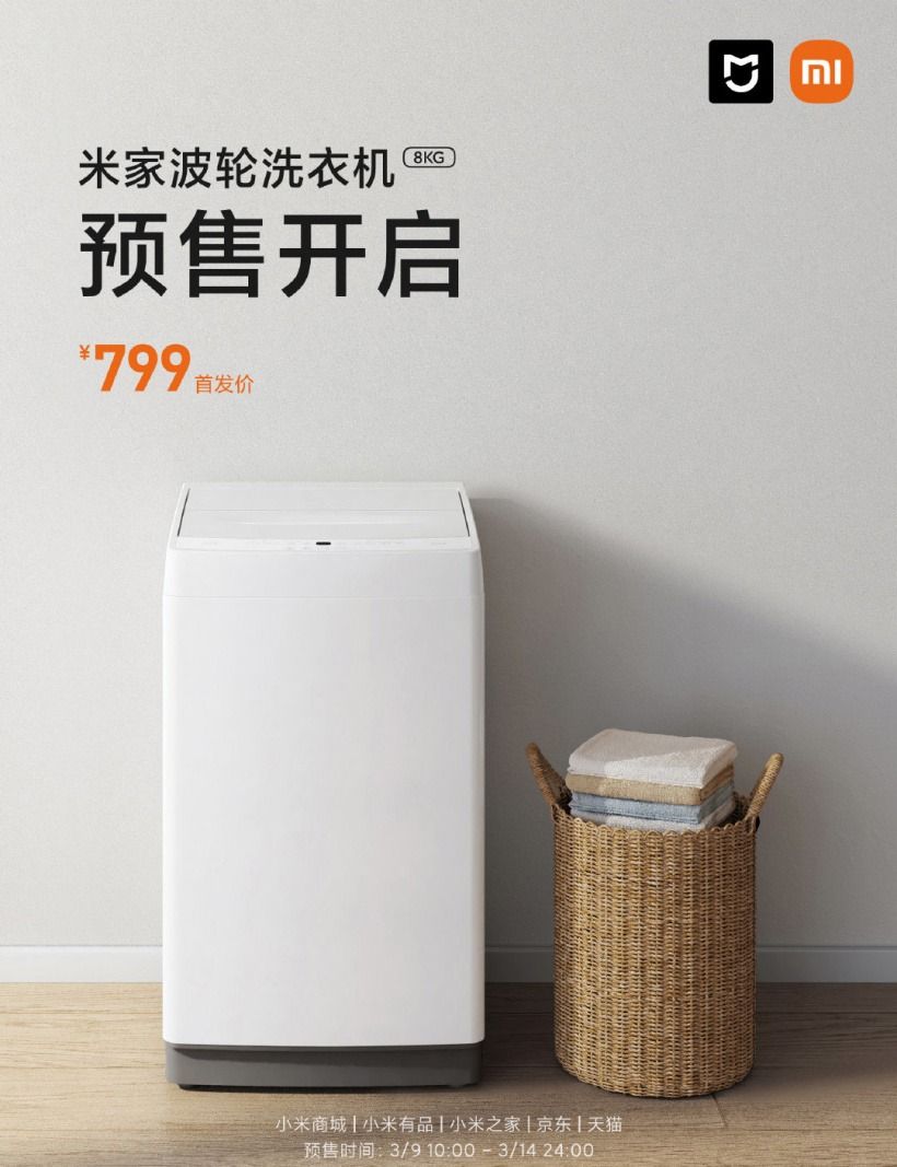 小米在中国推出米家波轮洗衣机 8KG 机型