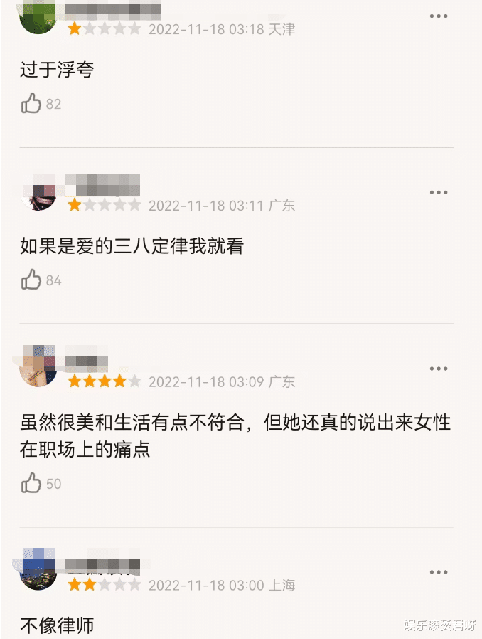 杨幂|上线5天！杨幂《爱的二八定律》首波差评出炉, 观众理由出奇一致