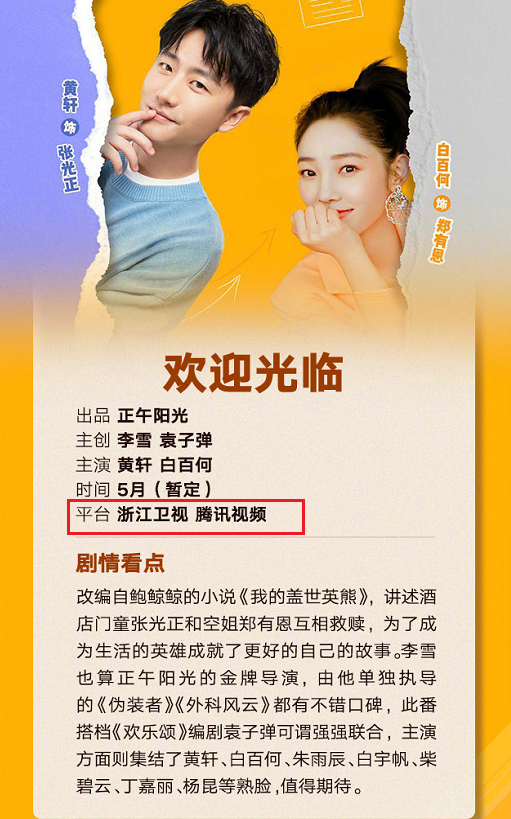 正午阳光|正午阳光新剧被曝登浙江卫视,黄轩白百何强强联合,也该火了吧?