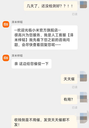 小米科技|?天猫官方旗舰店购入小米新机问题多多 退换货又“很艰难”