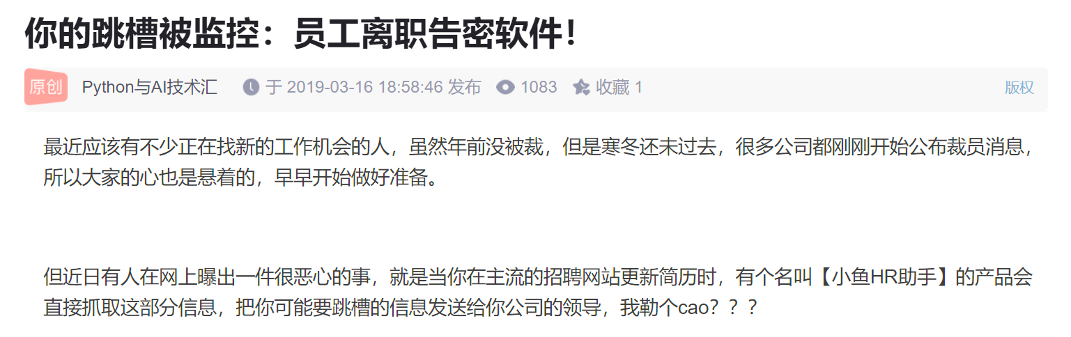 hr|互联网企业监控员工上班引热议，是时候关注员工体验了？！
