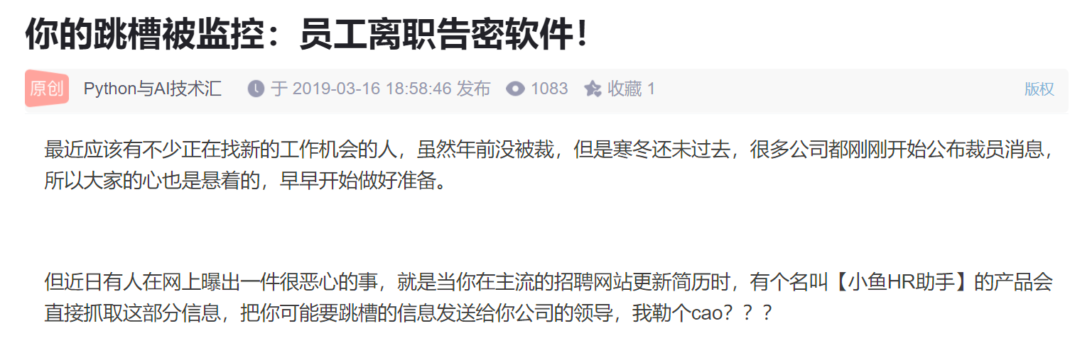 thread|互联网企业监控员工上班引热议，是时候关注员工体验了？！