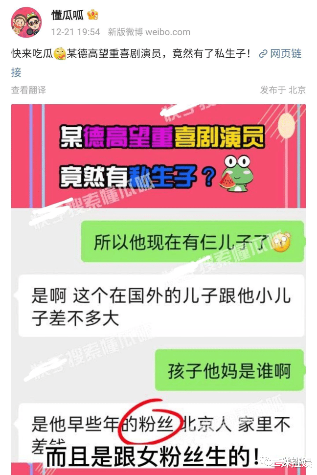 郭德纲|曝喜剧演员国外有私生子，早年和女粉丝所生，郭德纲躺枪