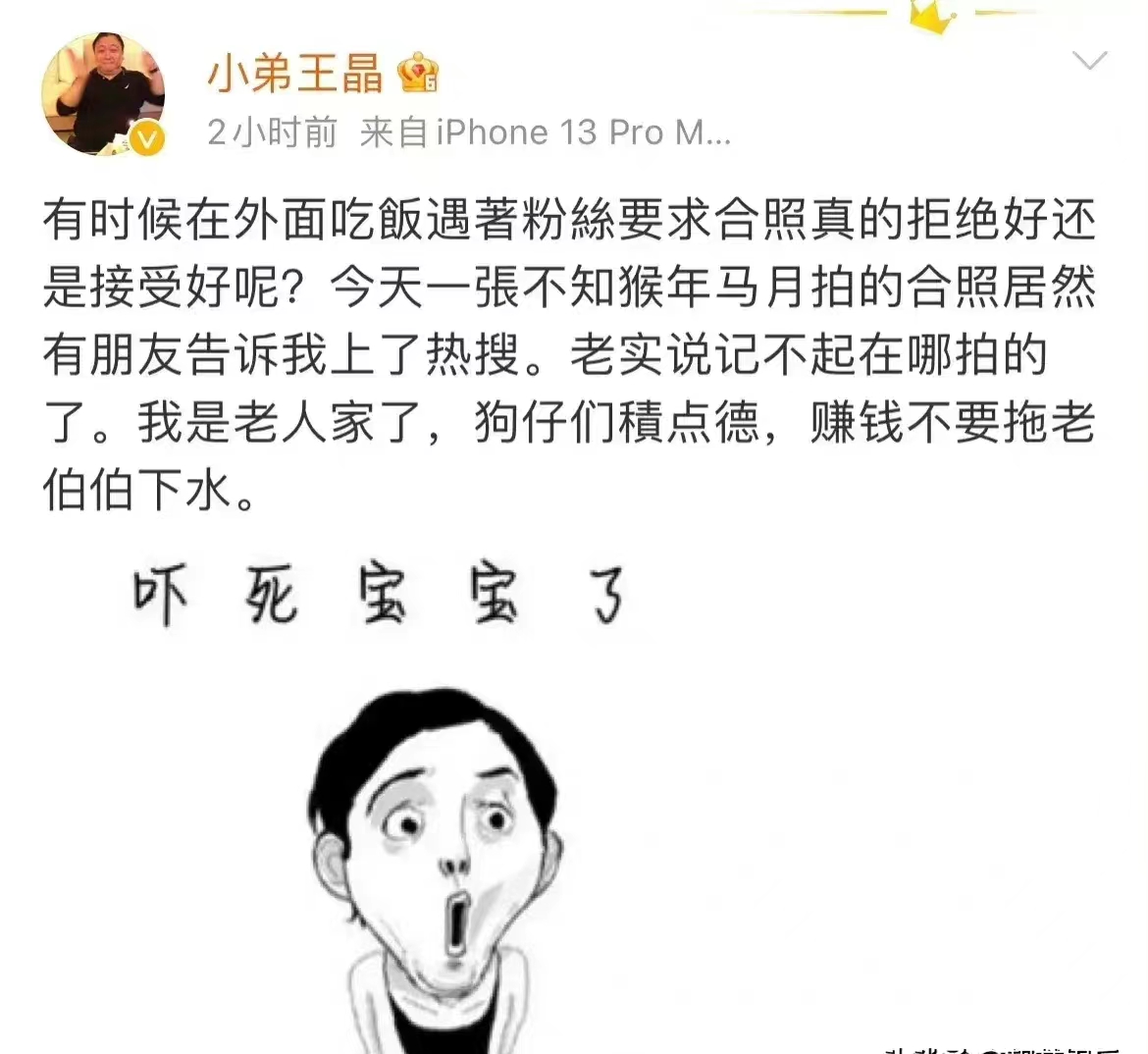 王晶|王晶，你也有灭火的一天？