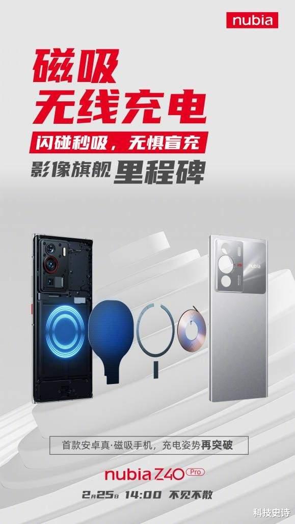 努比亚|来了,终于来了,努比亚Z40 Pro带着安卓首款无线磁吸充即将亮相!