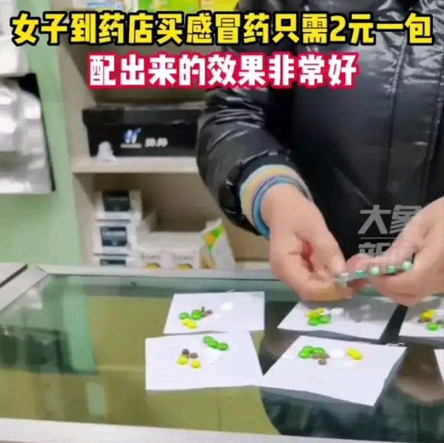 四川一女子到诊所买到“良心药”,2元一包,网友:老板很实诚