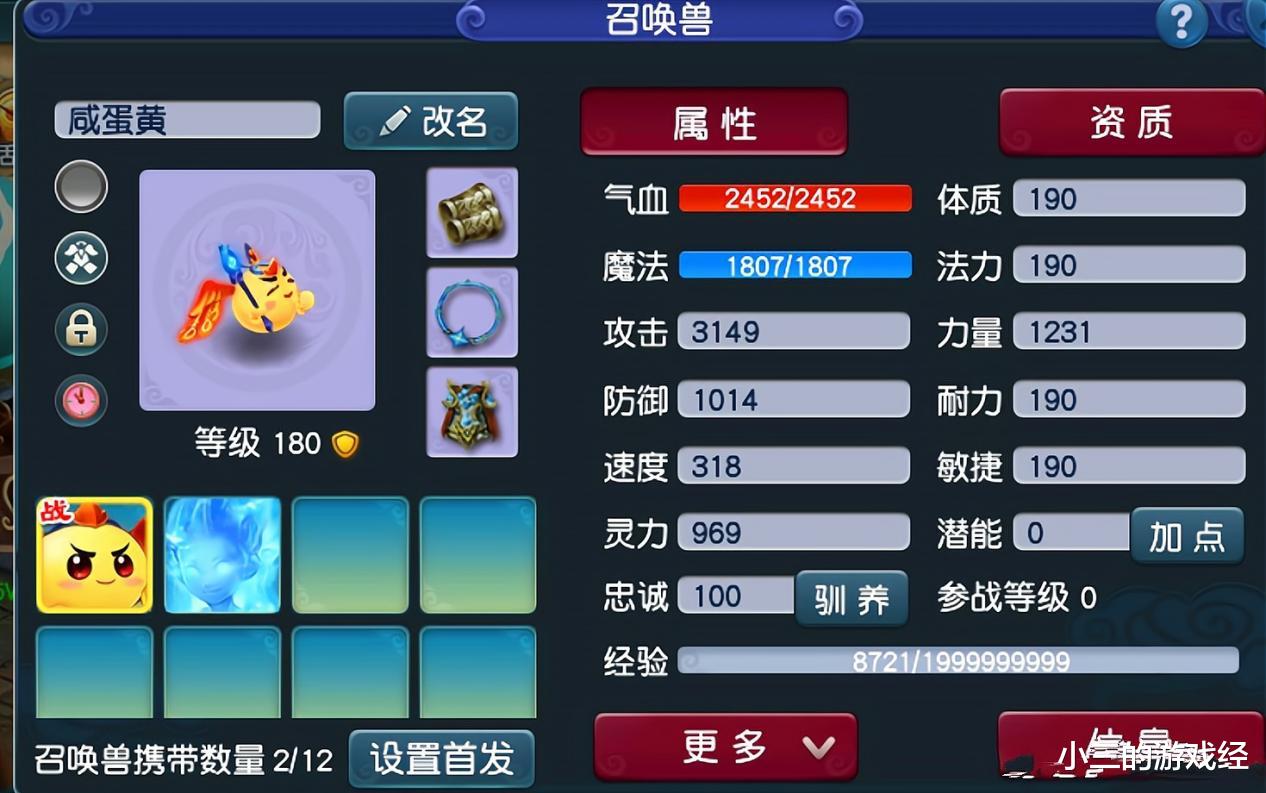 梦幻西游:三千伤的七技能泡泡灵仙,召唤兽装备比召唤兽本身值钱