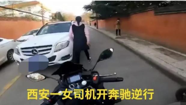 陕西，西安。女子开奔驰一路逆行造成车辆无法通行，一摩托车司机不让行