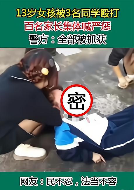 绵阳女孩被3名同学暴打,百名家长呼严惩,民不忍,法岂能容?