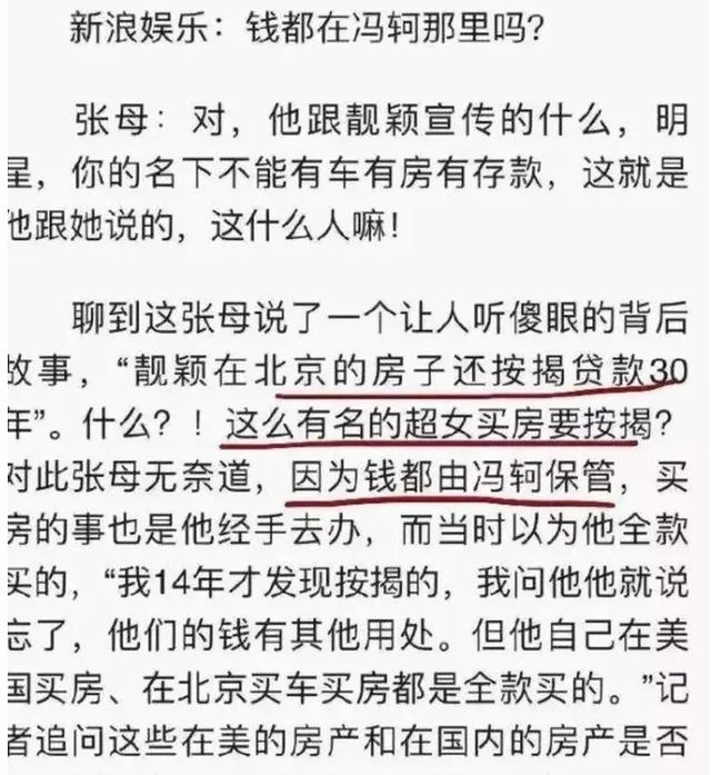 春晚|被冯轲迷得神魂颠倒,终被骗走6亿身家的张靓颖,如今可曾后悔过?