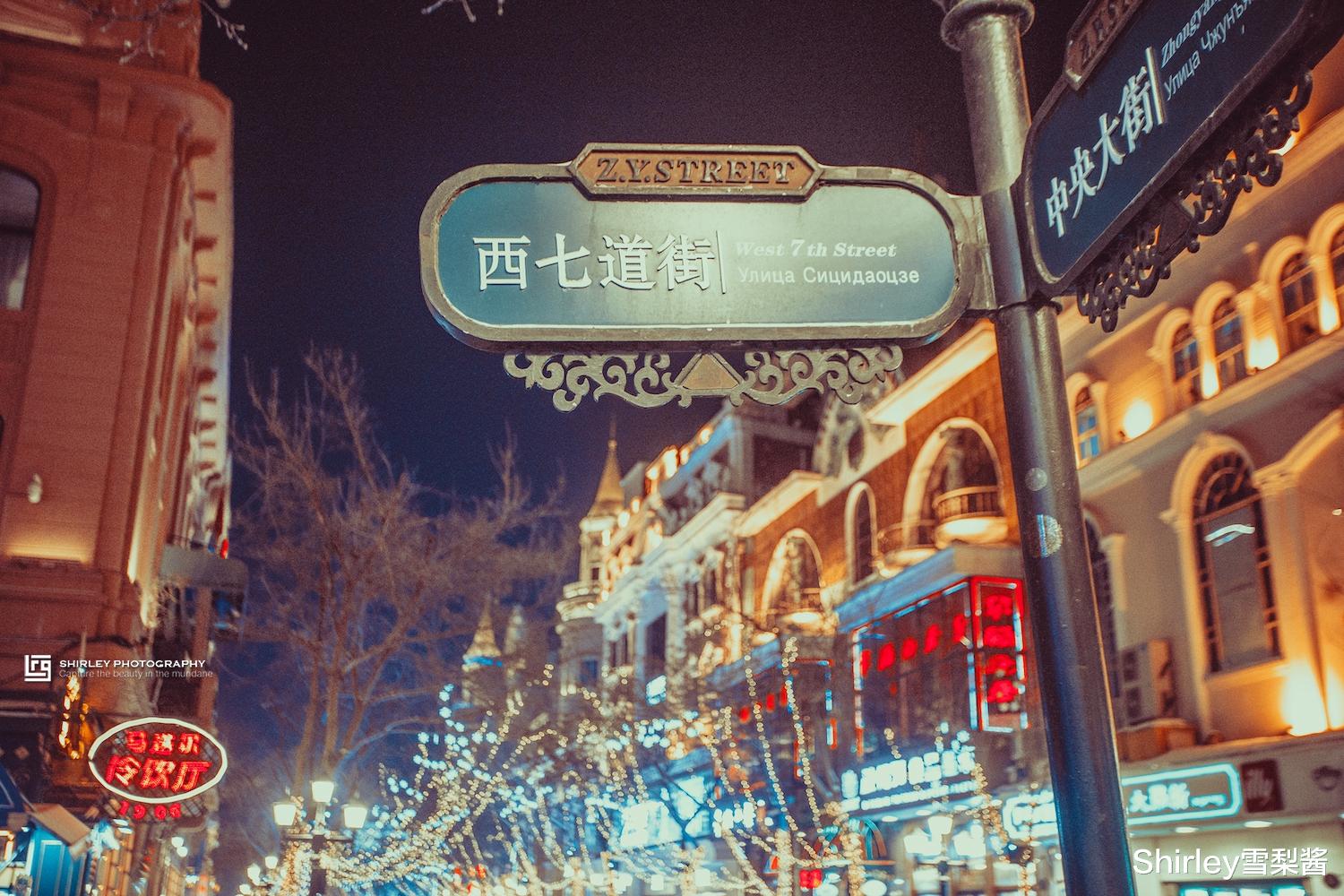 哈尔滨|百年历史的“亚洲第一街”，每块老砖价值1银元，整条街堪比黄金铺路、价值连城