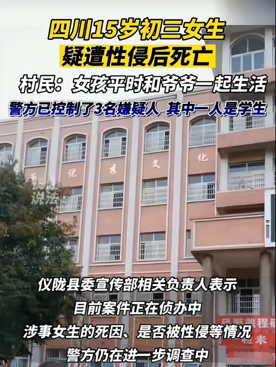 初三女生疑遭侵害去世,母亲离世父亲打工,知情人透露更多细节
