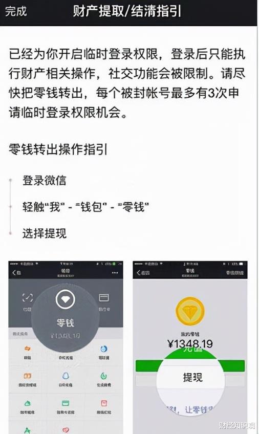 微信|微信账号被封,微信里的钱归谁了?还能取出来吗?