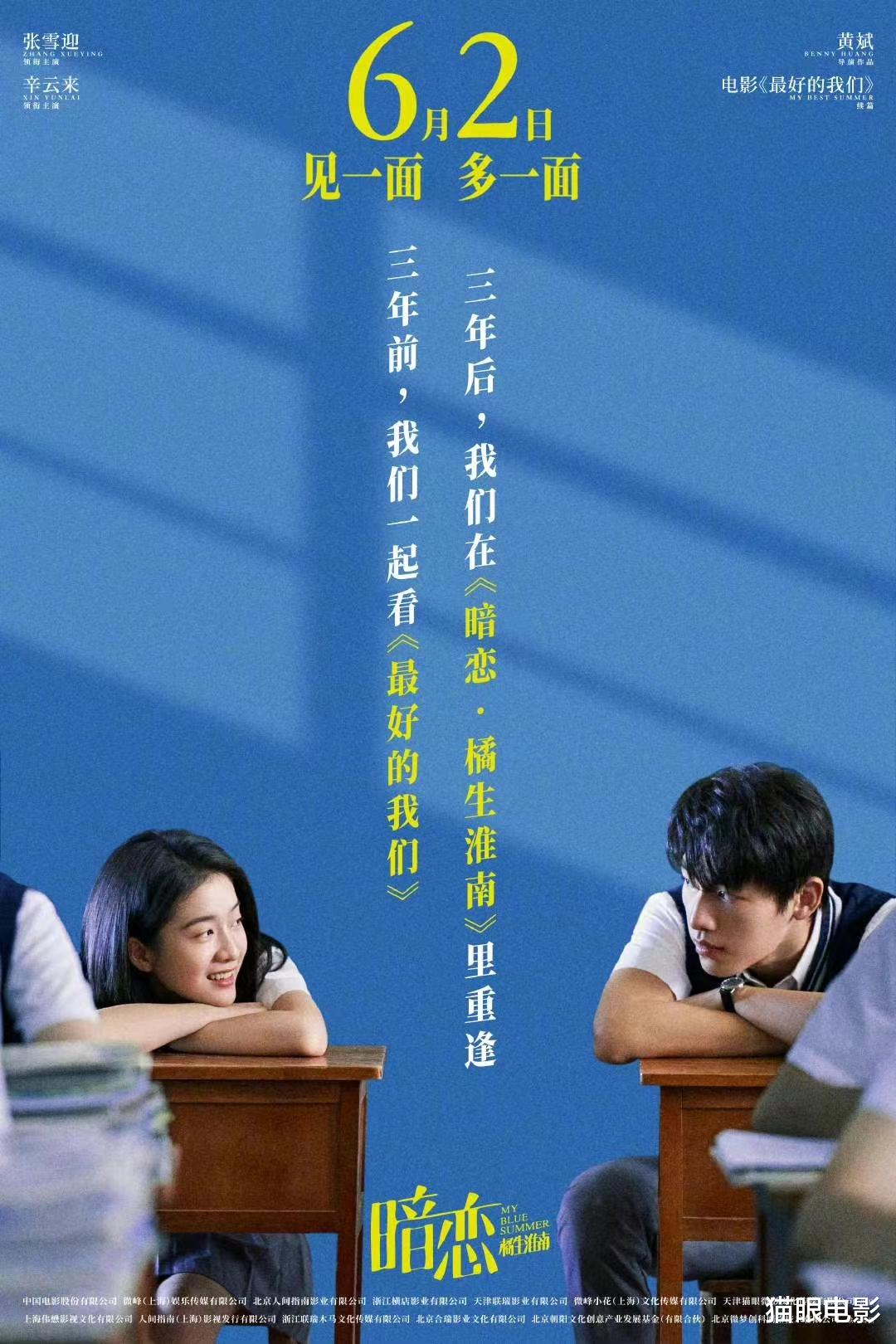 暗恋橘生淮南|暗恋橘生淮南定档端午，张雪迎演绎少女心事，4部新片端午上映