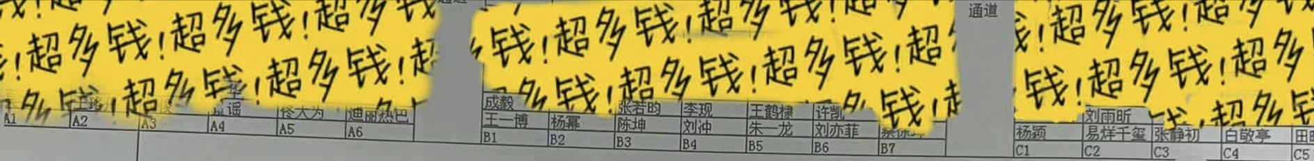 成毅|GQ盛典流量群聚，座位看咖位，生粉提前练手欲通过控评彰显人气