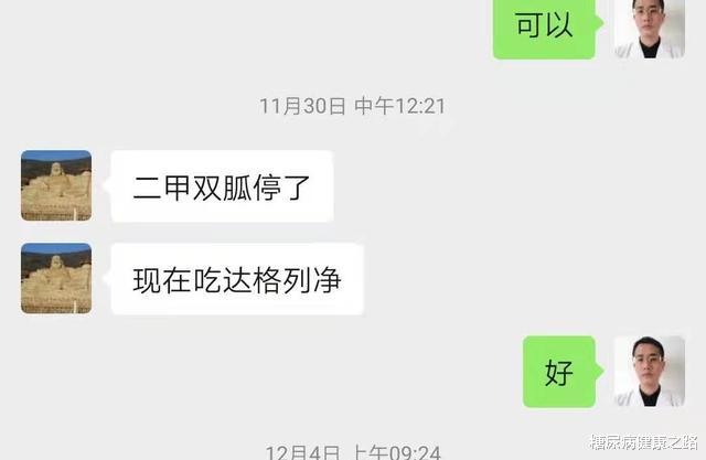 血糖|38岁糖尿病肠道菌群重建案例：停二甲双胍与中药，血糖从8到5