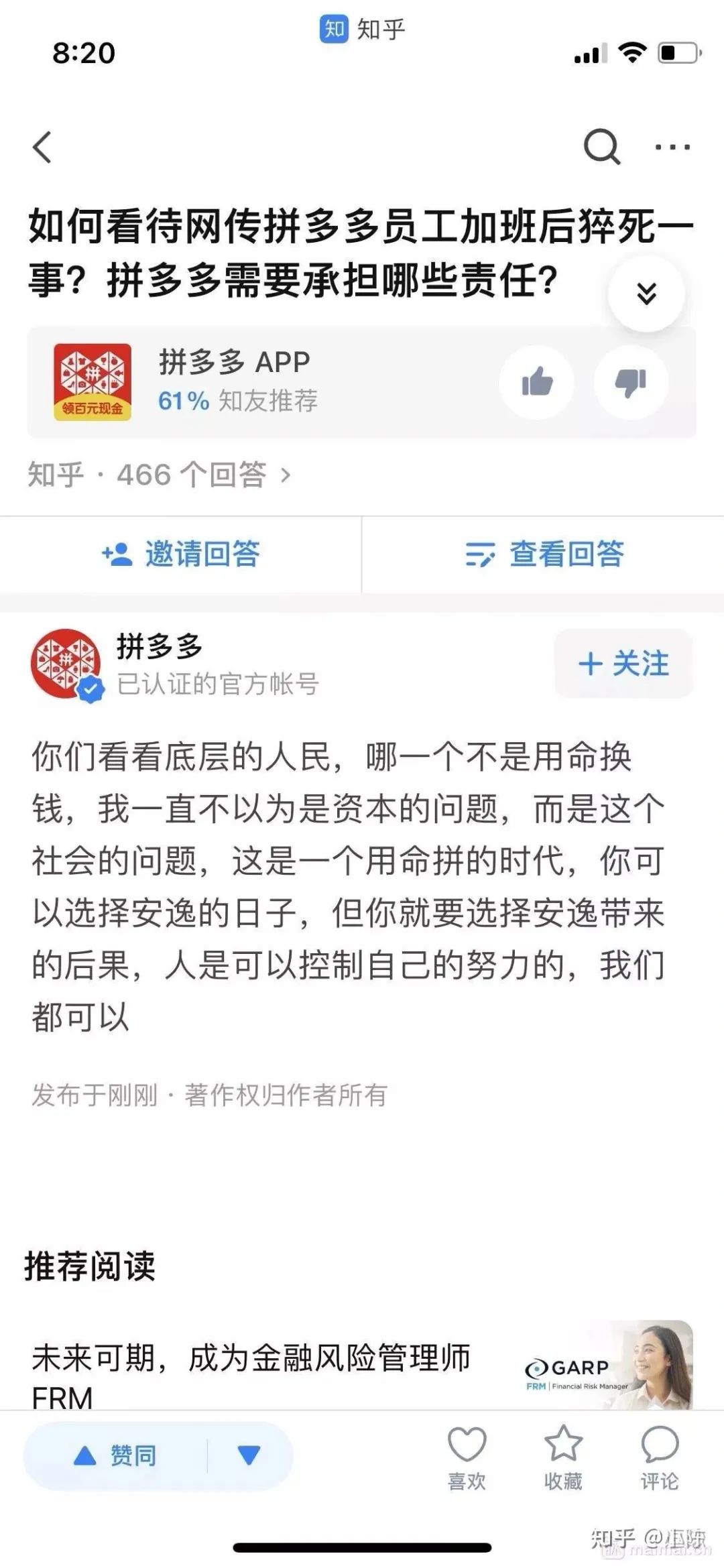 杭州猝死的姑娘,1个运营干了33个人的工作