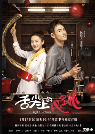 胆小鬼|《舌尖上的心跳》天才少女傻白甜加上高大上霸道人物，剧情会不会过于老套？