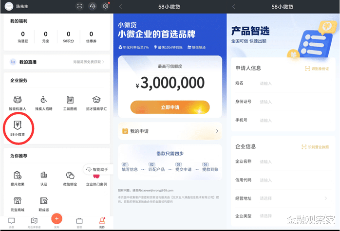 职业装|58同城推荐年化36%贷款,旗下6款APP为金融引流