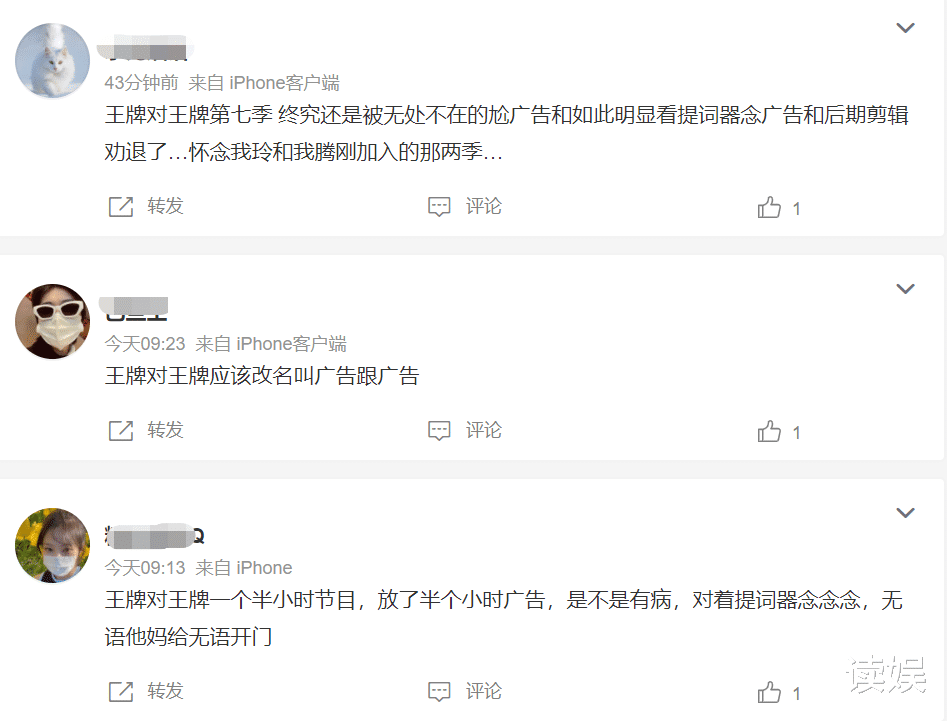 王牌对王牌7|《王牌对王牌7》开播差评如潮，综艺IP始终难逃七年之痒？