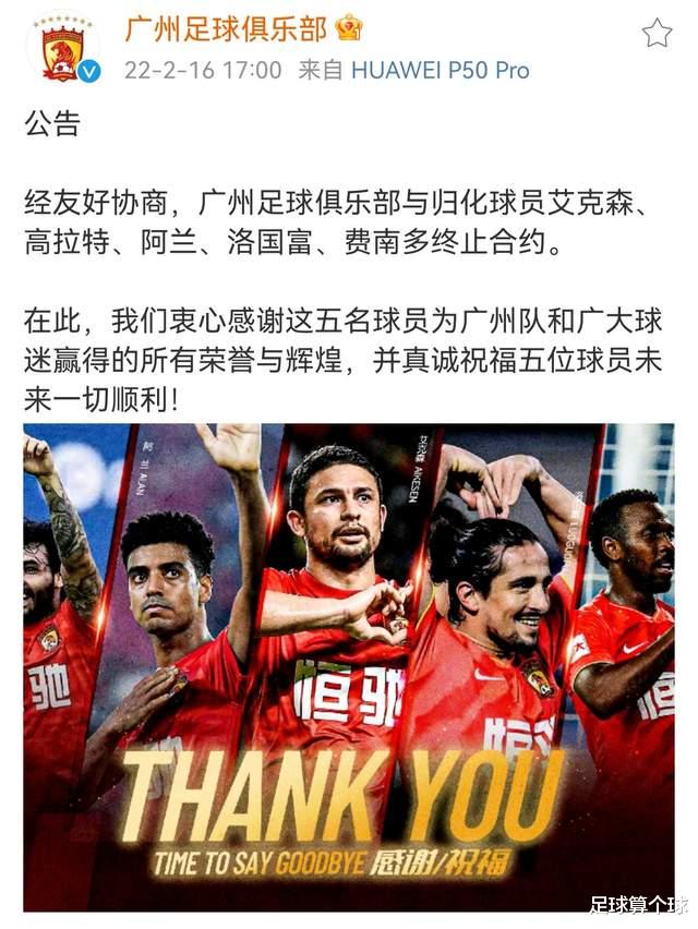 广州队|恒大跟队记者：广州队限薪60万，这是全新玩法，说不定有好效果