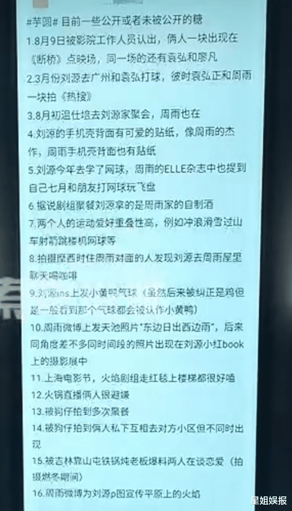 周冬雨|周冬雨刘昊然恋情被锤?女方多次前往男方家中,还被扒出众多证据