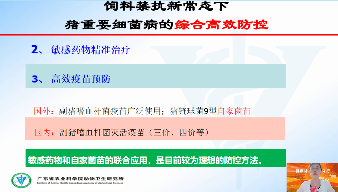 农科院动物研究所李春玲:饲料禁抗新常态下,猪细菌病如何进行综合防控?