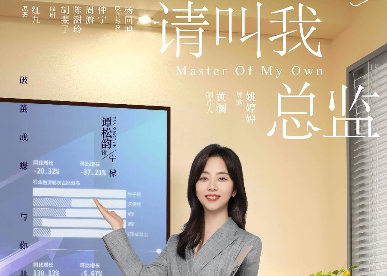谭松韵|谭松韵林更新首度合作剧《请叫我总监》即将播出，聚焦现代职场人