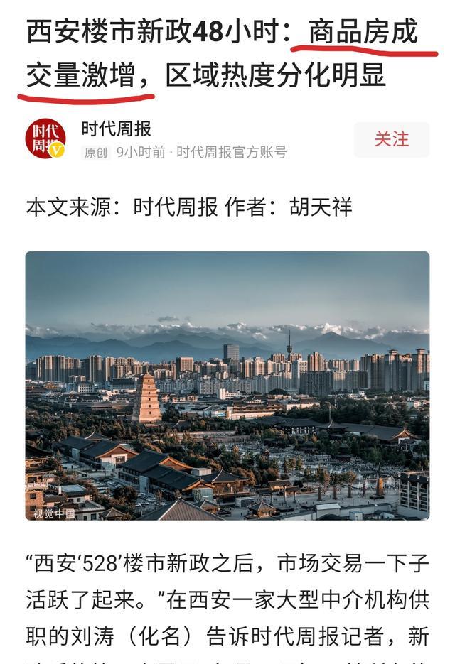 小户型|西安出台新政后,整个楼市火热起来了