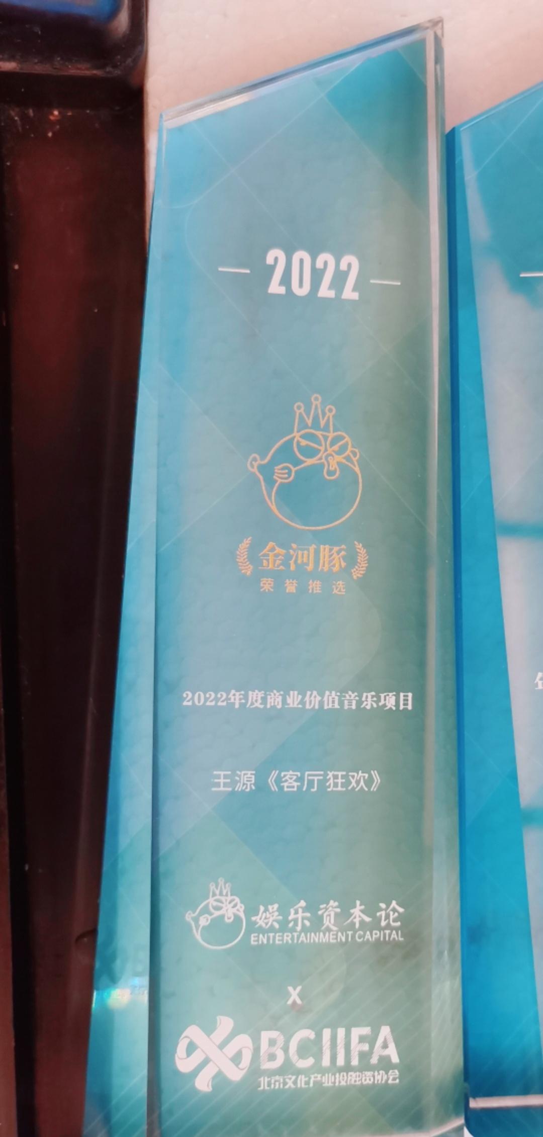 王源|王源练习室版的《客厅狂欢》,获年度商业价值音乐项目